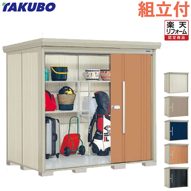 【リフォーム認定商品】 タクボ物置 Mr. ストックマン ダンディ ND-2215 【 標準組立付 組立費含む 】 物置 屋外 収納庫 組み立て タイヤ 自転車 ゴルフバッグ キャンプ用品 防災用品 収納 大型 中型 物置き 人気 おしゃれ 設置費込み 工事費込み 取り付け リフォーム｜エクステリアＴＡＭＡ　店