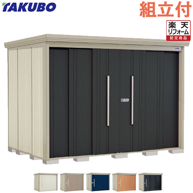 【リフォーム認定商品】 タクボ物置 Mr. ストックマン ダンディ ND-2919 【 標準組立付 組立費含む 】 物置 屋外 収納庫 組み立て タイヤ 自転車 ゴルフバッグ キャンプ用品 防災用品 収納 大型 中型 物置き 人気 おしゃれ 設置費込み 工事費込み 取り付け リフォーム｜エクステリアＴＡＭＡ　店 137,350円