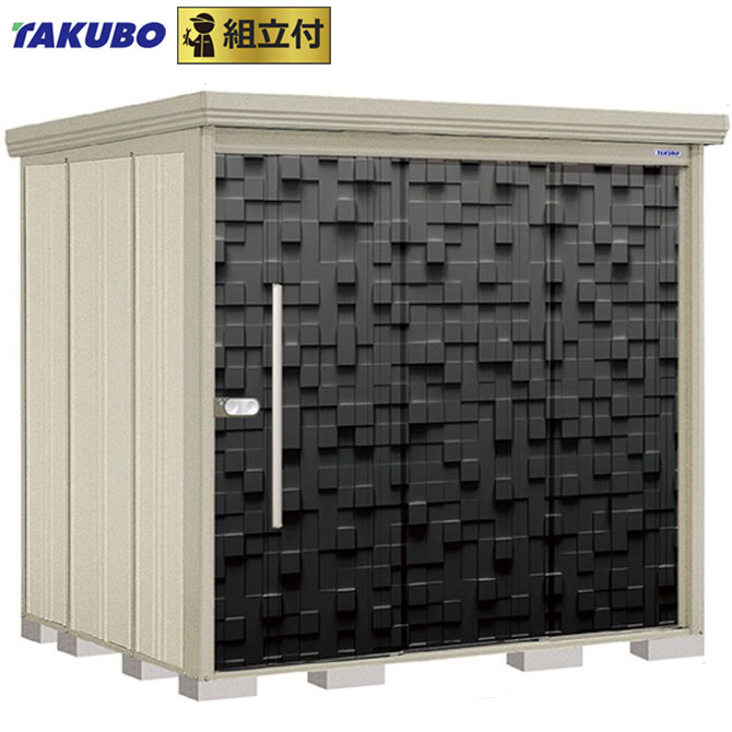 タクボ物置 ペインタ Mr. ストックマン ダンディ P-2219 一般型 【 標準組立付 組立費含む 】 タクボ 物置 おしゃれ 防災 屋外 組み立て タイヤ 収納庫 小型 中型 倉庫 小屋 ロッカー ストッカー サイズ 鍵 人気 デザイン物置 かわいい 設置込み 工事付 工事込み｜エクステリアＴＡＭＡ　店