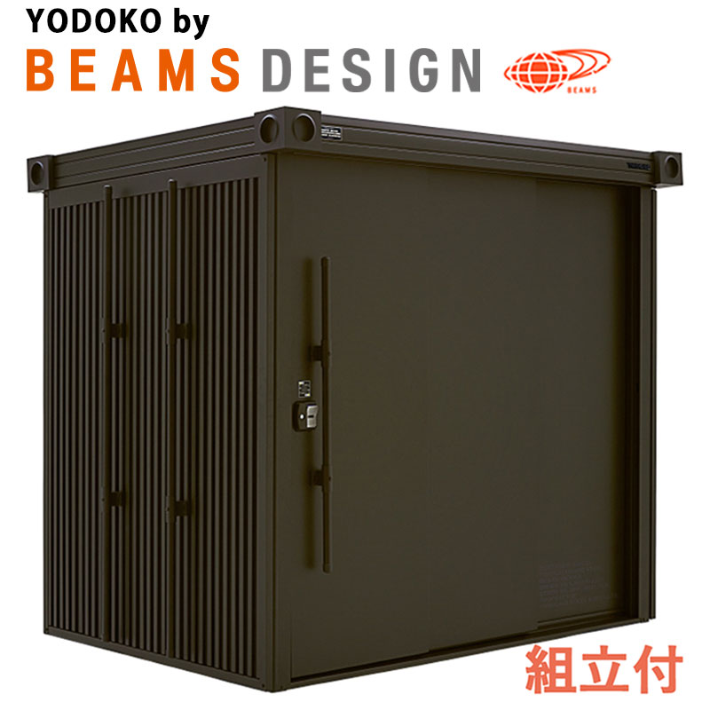 ヨド物置 おしゃれ エルモ ビームスデザイン 標準高タイプ LMD(S)-2215-BM 標準組立付 【 組立費含む 】物置 屋外 収納庫 BEAMS ヨドコウ ビームスコラボ 防災用品 タイヤ 自転車 キャンプ用品 ゴルフバッグ 収納 大型 中型 人気 かっこいい ビームス物置 物置き 組み立て|エクステリアTAMA 店