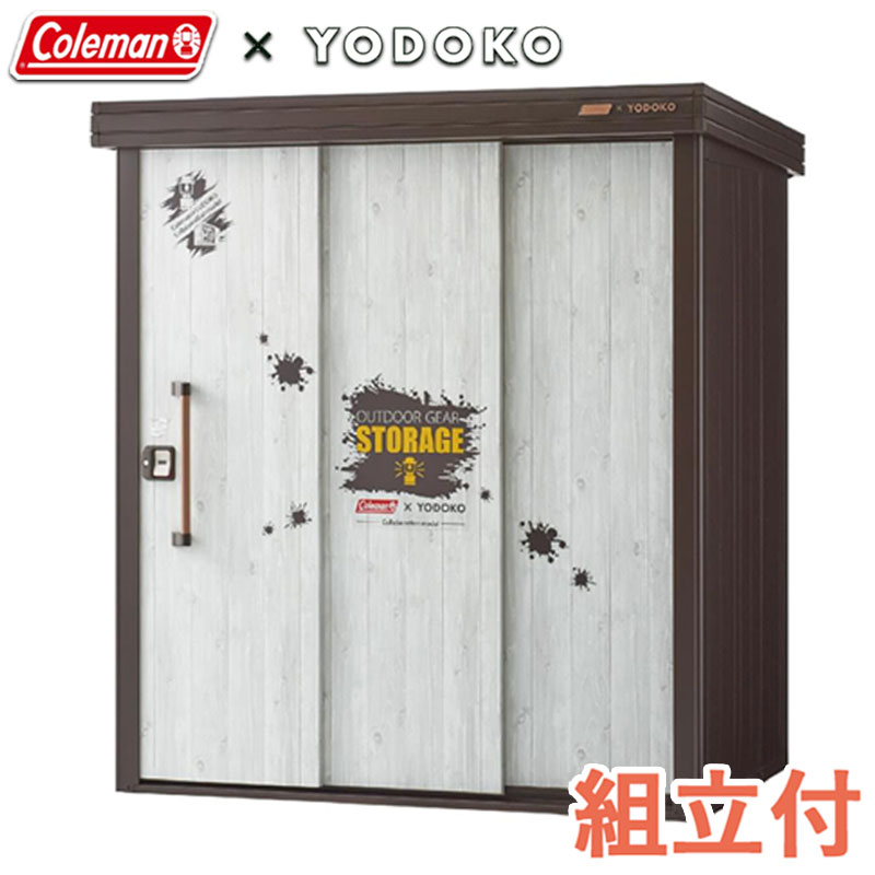 ヨドコウ 物置 おしゃれ エルモ コールマンモデル 標準組立付 【 組立費含む 】ヨド物置 屋外 lmd 1811 コールマン コラボ商品 一般型 積雪型 防災用品 タイヤ キャンプ用品 ゴルフバッグ 収納庫 中型 倉庫 人気 かっこいい デザイン物置 物置き アウトドア 庭 リフォーム｜エクステリアＴＡＭＡ　店