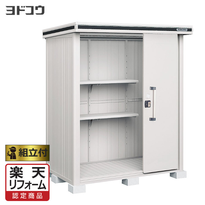 【リフォーム認定商品】 ヨド物置 エルモ LMD-1811H 背高Hタイプ 【 標準組立付 組立費含む 】 ヨドコウ 屋外 物置き 収納庫 組み立て タイヤ ゴルフバッグ キャンプ用品 防災用品 収納 中型 大型 倉庫 人気 おしゃれ 木調 物置 設置込み 工事付 工事込み|エクステリアTAMA 店
