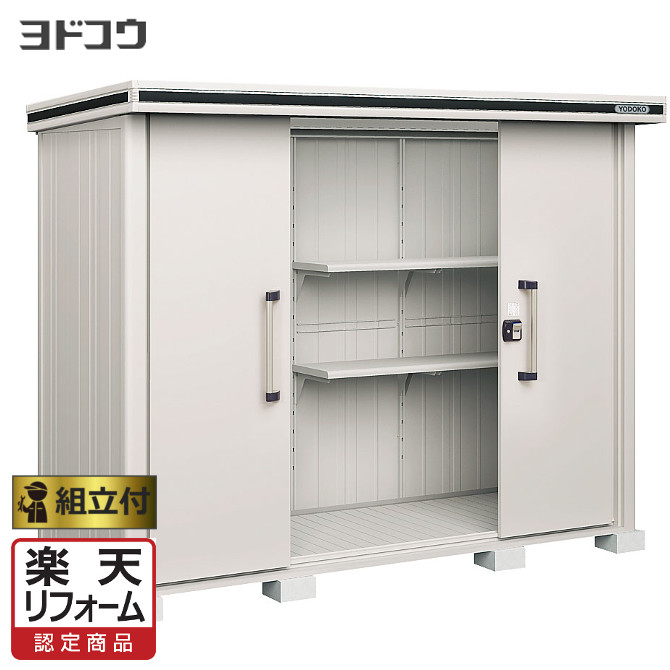 格安☆状態良好】積雪型 ヨド物置 中型 LMCS-2911 鍵あり