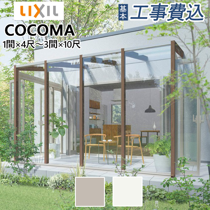 楽天市場】サンルーム 工事付 テラス囲い スタンダードタイプ 楽天市場】サンルーム 工事付 テラス囲い スタンダードタイプ