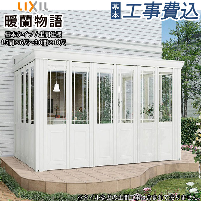 楽天市場】サンルーム 工事付 ソラリア テラス囲い 木調ガーデン 楽天市場】サンルーム 工事付 ソラリア テラス囲い 木調ガーデン