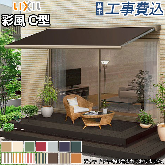 楽天市場】オーニング リクシル 彩風C型 手動式 アクリル 2.5間 間口