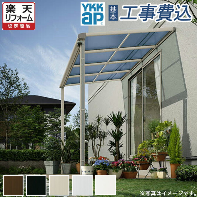ひとつ屋根の下　ポピ岡様用 楽天市場】【楽天リフォーム認定商品】 YKK AP 工事付 ソラリア テラス