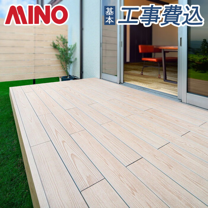 MINO ハイブリッド彩木 ガーデンデッキDG 幅1568×奥行1500 高さ501〜600mm 向き：縦方向 幕板勝ち DG1515 『ウッドデッキ 人工木』 MINO 彩木ガーデンデッキ DIYキット ウッドデッキ キット | DIY