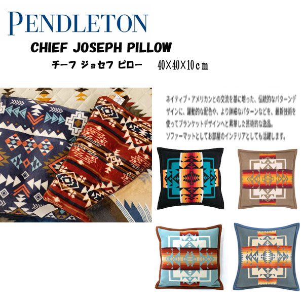 ペンドルトン クッション ピロー 枕 PENDLETON チーフジョセフ ピロー CHIEF JOSEPH PILLOW キャンプ アウトドア 車内 インテリア XP573 全4色