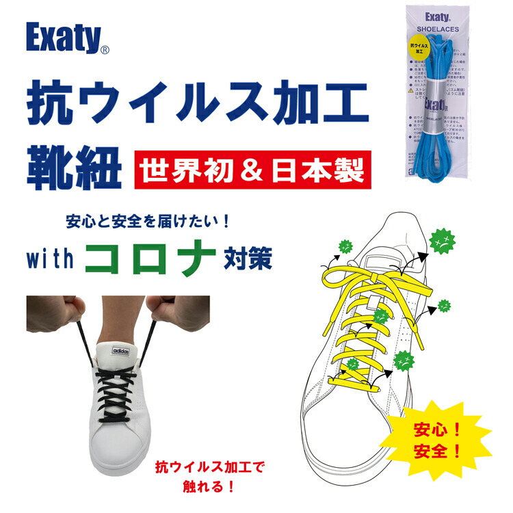 抗ウイルス加工 コットン 8mm幅 BCIコットン100％使用 ほどけにくい ソフトな感触 フラットシューレース 平紐太タイプ 超人気 専門店 フラット シューレース