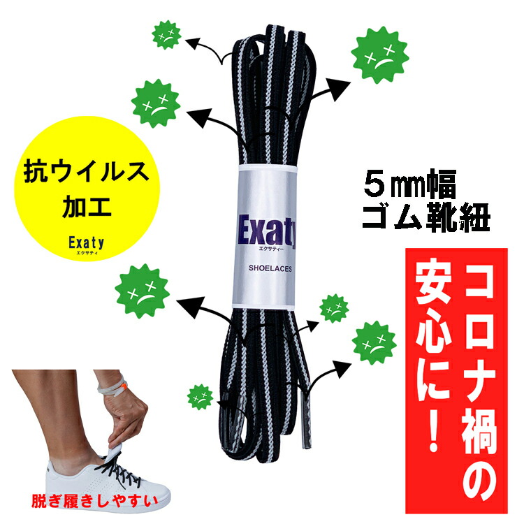 楽天市場】靴ひも ストレッチホールド シューレース（ゴム靴紐） 4mm幅110cm : Exaty （エクサティ） 楽天市場店