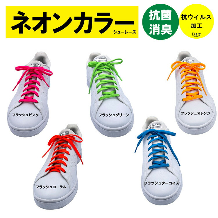 楽天市場】1足(2本)セット 靴ひも 抗ウイルス ストレッチ