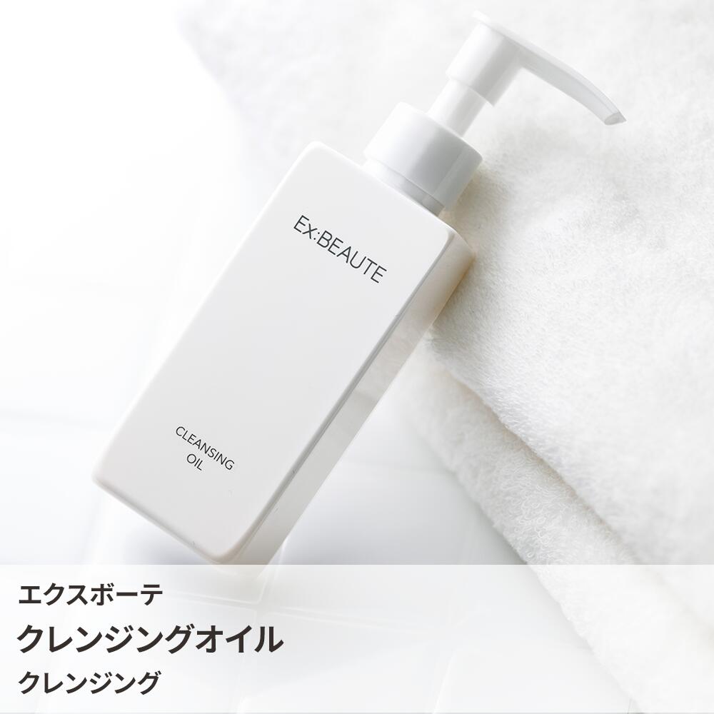 EX:BEAUTE エクスボーテ クレンジングオイル 乾燥 小ジワ 洗顔 毛穴 汚れ メイク落とし 油性 水性 ヒアロベール リピジュア 保湿 摩擦レス 日本製 国産 【セール EX:BEAUTE エクスボーテ クレンジングオイル 乾燥 小ジワ 洗顔 毛穴 汚れ メイク落とし 油性 水性 ヒアロベール リピジュア 保湿 摩擦レス 日本製 国産 【セール