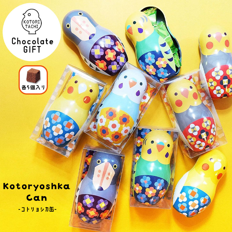 楽天市場】コトリョシカ缶チョコ◇◇バレンタイン チョコ ギフト