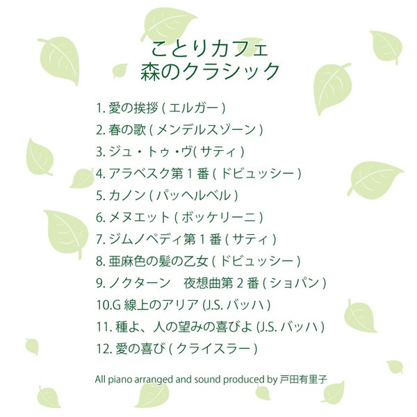 楽天市場 Petit Cafe ことりカフェ ことりカフェ イメージｃｄ 森のクラシック クリックポスト対応 ことり 小鳥 Cd アルバム 音楽 音源 ミュージック Bgm クラシック ピアノ さえずり 囀り 鳴き声 Exceedjapan