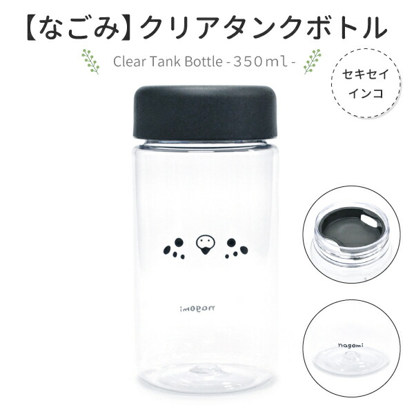 【楽天市場】【なごみシリーズ】クリアタンクボトル 350ml オカメインコ 【1000円ポッキリ】 ことり 小鳥 雑貨 クリアボトル ボトル 食器  キッチン用品 季節雑貨 ことりカフェ心斎橋 なごみ 水筒 マグ 軽量 タンブラー : EXCEEDJAPAN