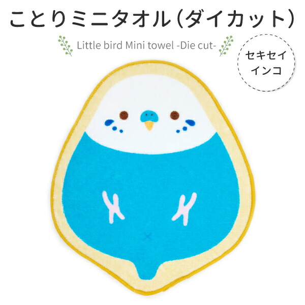 楽天市場】【なごみシリーズ】ことりの実 ぬいぐるみ マスコット ☆セキセイ（ブルー） 青 BL 【1000円ポッキリ】 ◇◇ セキセイインコ グッズ  かわいい ことり 小鳥 雑貨 ストラップ マスコット ぬいぐるみ プレゼント ギフト 携帯 インコ 誕生日 プレゼント : EXCEEDJAPAN