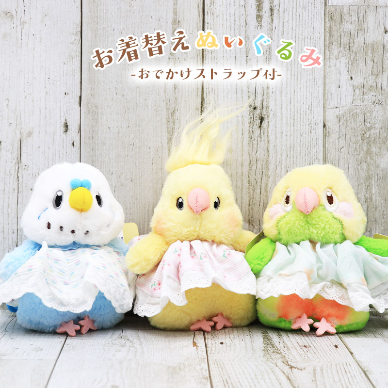 楽天市場】ぬいぐるみ (大) ◇◇ オカメインコ セキセイインコ ウロコ