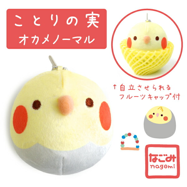 楽天市場】【なごみシリーズ】ことり星 ☆オカメインコ ◇◇ オレンジ 橙 京ラムネ ことり 小鳥 ラムネ さざれ 和三盆 春 スイーツ 和菓子 和 スイーツ お菓子 御菓子 食品 母の日 プレゼント ギフト ことりカフェ心斎橋 ことりスイーツ 母の日 お返し : EXCEEDJAPAN
