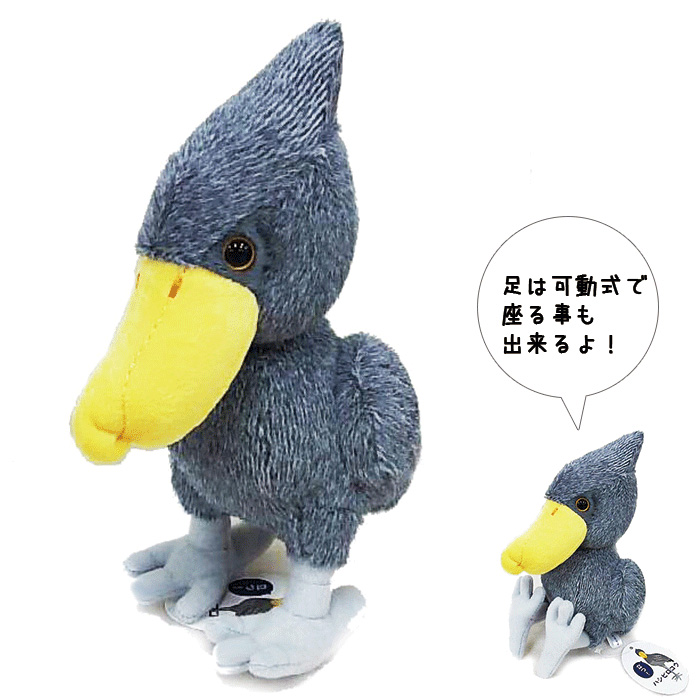 楽天市場】ハシビロコウ ぬいぐるみ 動物 鳥 自然