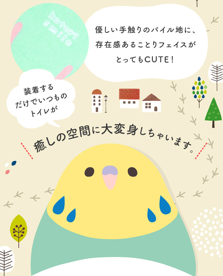 市場 kotori レインボー おしゃれ セキセイインコ トイレットペーパーホルダーカバー smile かわいい トイレ グッズ にぎころセキセイ