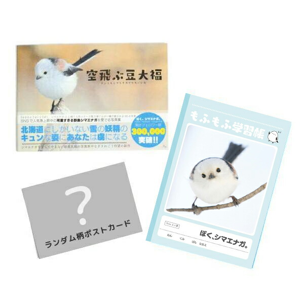 楽天市場 ぼく シマエナガ 空飛ぶ豆大福 きょうもシマエナガがかわいいね シマエナガ やなぎさわごう 写真集 しずく書房 クリックポスト対応 写真 ポートレート ネイチャー 自然 野鳥 ドキュメンタリー 北海道 エナガ 雪の妖精 柳澤豪 ゆきのようせい