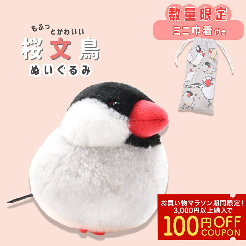 楽天市場】ぬいぐるみ 文鳥 吉徳 桜文鳥 ことり 小鳥 雑貨