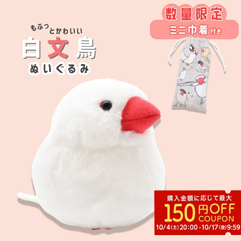 花ことり　ぬいぐるみマスコット 251004_245001338000.jpg