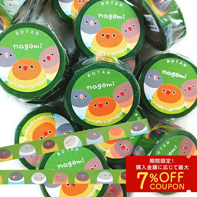 楽天市場】マスキングテープ シマエナガのインコと文鳥がいっぱい