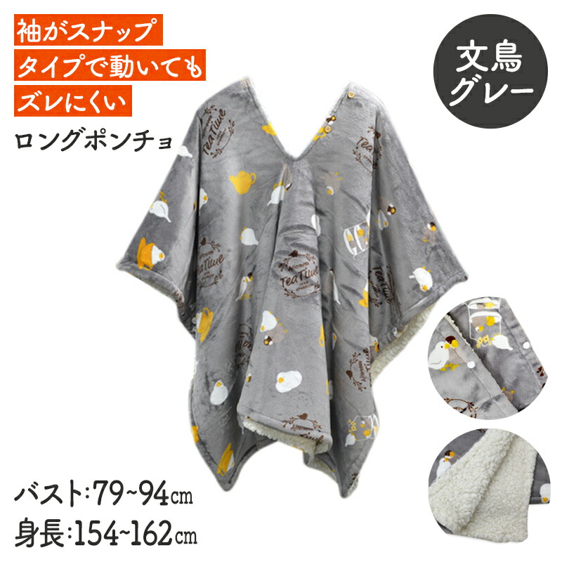 【カーニマル】 あったかロングポンチョ