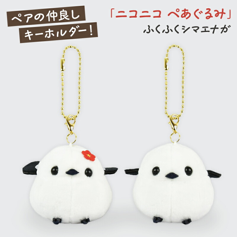 楽天市場】シマエナガ ぬいぐるみ マスコット キーホルダー しまえなが