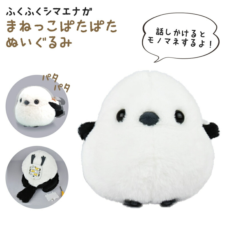 楽天市場】シマエナガ ぬいぐるみ ふくふくシマエナガBIG シマちゃん