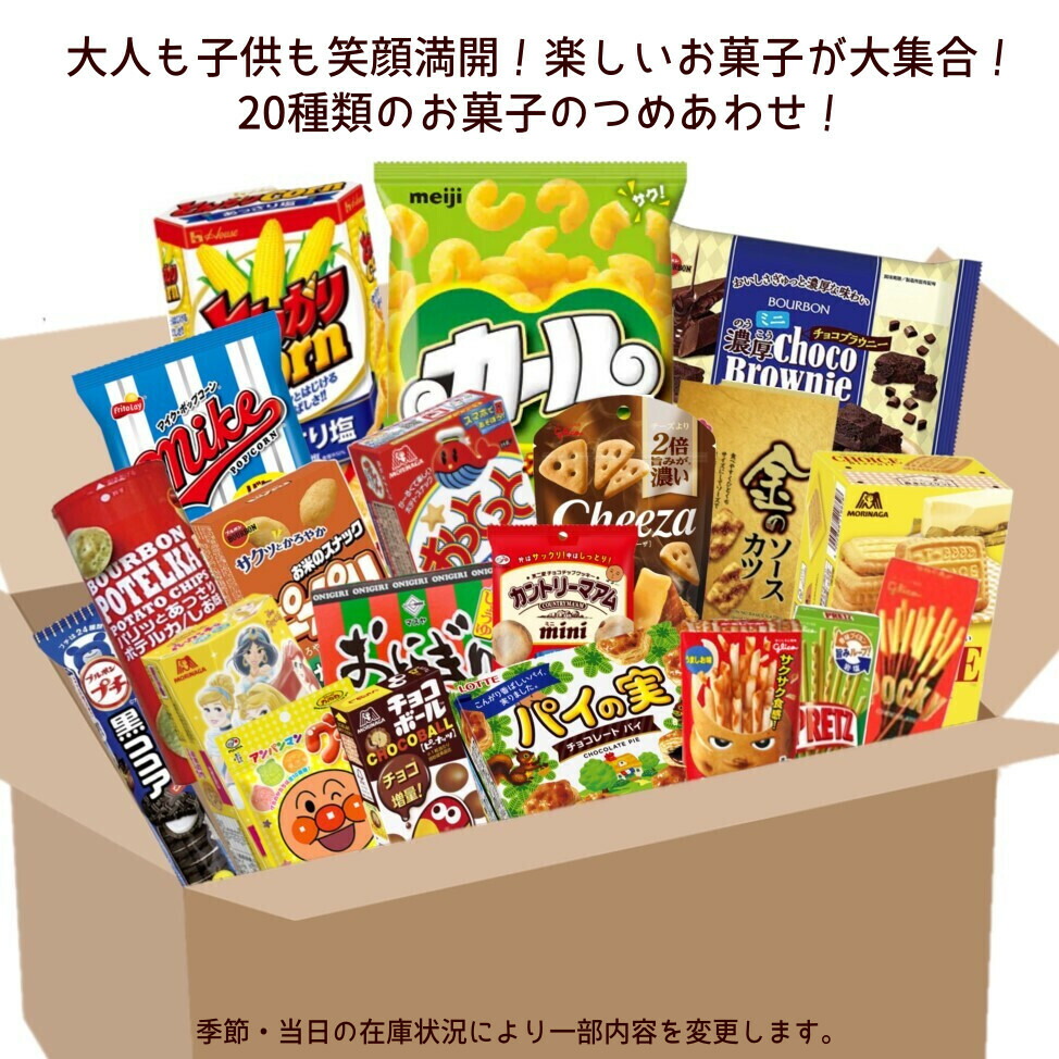 楽天市場】お菓子 詰め合わせ ハッピースナックボックス 福袋お徳用