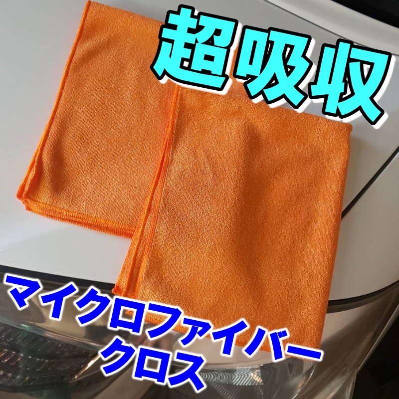 楽天市場 10枚セット 洗車だけじゃなくご家庭でも マイクロファイバークロス クロス 37cm 45cm 洗車用品 洗車 吸水 タオル 吸水タオル カー用品 窓拭き ガラス マイクロファイバー 車グッズ エクセルコート 掃除 メンテナンス 洗車用 ふきん 拭き 上げ 洗車道具