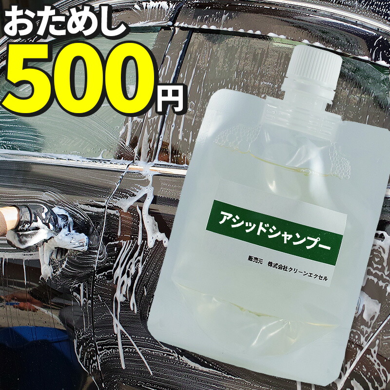 楽天市場 ｒｅｂｏｏｔ ｓｈａｍｐｏｏ 弱酸性洗車シャンプー 0ｍｌ キレート剤配合の弱酸性カーシャンプー ウォータースポット イオンデポジット対策に最適です コーティング車対応 I現場主義のメンテナンスカーシャンプー 特殊洗車用品専門店プロガイダンス