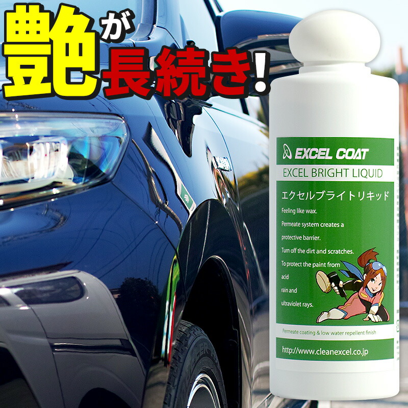 楽天市場 5本セット カーコーティング剤 エクセルブライトリキッド0ml スポンジ クロス付き カーワックス 防錆ワックス 車用品 ポリマーコート 撥水 艶出し エクセルコート 業務用 カーコーティング コーティング剤 車 ホイール ライト ヘッドライト コーティング