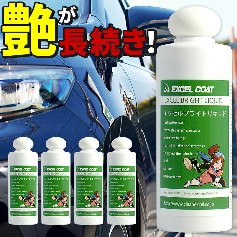 格安即決 楽天市場 5本セット カーコーティング剤 エクセルブライトリキッド0ml スポンジ クロス付き カーワックス 防錆ワックス 車用品 ポリマーコート 撥水 艶出し エクセルコート 業務用 エクセルコート 楽天市場店 第1位獲得 Periltuocuore It