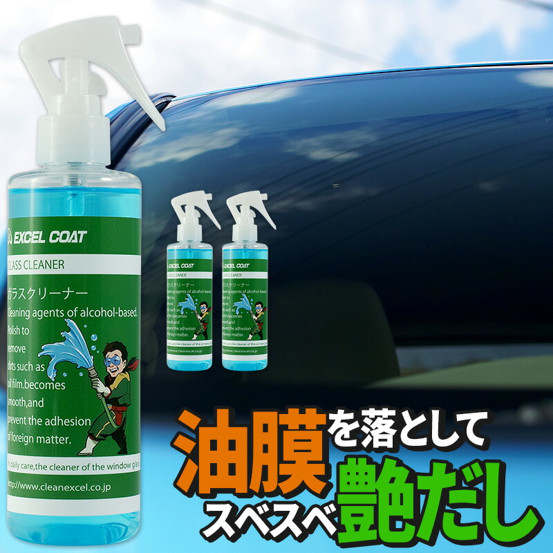 楽天市場 5本セット 洗車用品 ガラスクリーナー 業務用 250ml 1本 拭き取り用クロス付き 車 ウィンドウ 窓ガラス 油膜 汚れ 洗浄 クリーン キレイ カー用品 スベスベ エクセルコート 楽天市場店 楽天市場 5本セット 洗車用品 ガラスクリーナー 業務用 250ml 1本 拭き取り用クロス付き 車 ウィンドウ 窓ガラス 油膜 汚れ 洗浄 クリーン キレイ カー用品 スベスベ エクセルコート 楽天市場店