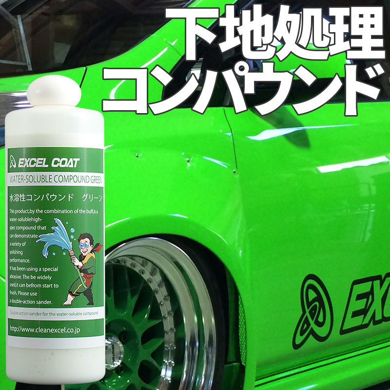 楽天市場 車 洗車グッズ コンパウンド 研磨剤 水溶性コンパウンド グリーン 500ml 5本セット コーティング 下地処理 ウォータースポット 水垢 洗車用品 カーコーティング 車 カー用品 コーティング剤 車用品 洗車 クリーナー メンテナンス 水垢 水垢取り エクセル