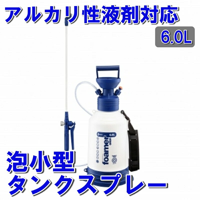 kwazar カサール スプレーボトル アルカリ性液剤対応 泡スプレーボトル オリオン フォーマー アルカライン 6.0L ORFM-AL60 蓄圧式泡小型タンクスプレー ポリエチレン スプレーボトル 洗車 洗車道具 アルコール対応 洗車グッズ 自動車 泡スプレー|エクセルコート 店