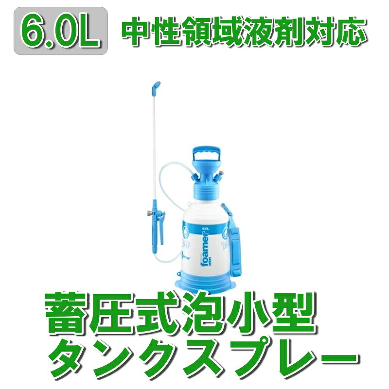 kwazar カサール スプレーボトル 中性領域 pH6-8 液剤対応 泡スプレーボトル オリオン フォーマー クリーニングプロ 6.0L ORFM-CL60 蓄圧式泡小型タンクスプレー ポリエチレン スプレーボトル 洗車 洗車道具 アルコール対応 洗車グッズ 泡スプレー|エクセルコート 店