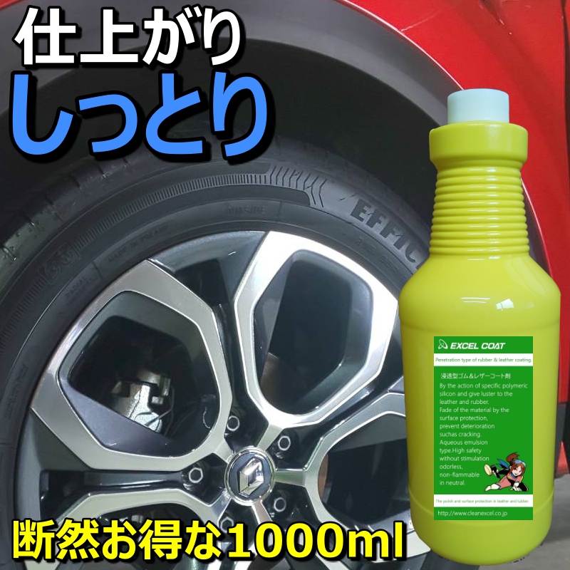 ついに入荷 タイヤワックス レザーワックス 業務用 浸透型ゴム レザーコート剤1000ml 1本 車 つや出し 皮革 本革 シート ダッシュボード コーティング 保護 劣化防止 カー用品 あす楽 カー カーケア 車用品 カーグッズ ワックス タイヤ 静電気防止 レザーシート 艶出し