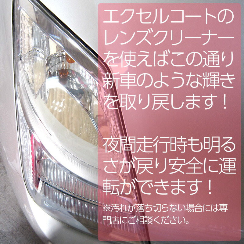 ヘッドライトクリーナー ヘッドライト 1000g 1本 くすみ取り エクセルコート カークリーナー カーグッズ カー用品 クリーナー クロス付き スポンジ ライト レンズクリーナー 曇り 汚れ 汚れ落とし 洗車 洗車グッズ 洗車用品 洗車道具 濁り 車 車用品 除去 黄ばみ 超人気