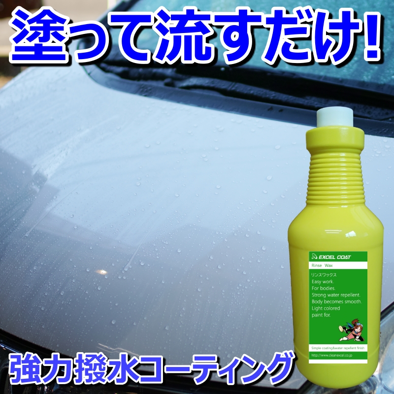 カーワックス リンスワックス 1000ml 1本 スポンジ クロス付き 撥水 コーティング剤 自動車用 業務用 車 洗車用品 洗車 カーコーティング カー用品 あす楽 ワックス カーワックスコーティング カーコーティング剤 液体 カー ワックスコーティング 自動車 カーグッズ 種類