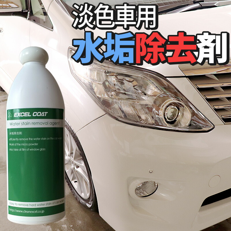 車 洗車グッズ 洗車用品 水垢取り 水アカ 水垢落とし ウロコ取り 水垢除去剤 400ml 淡色車専用 中性タイプ 水垢 ウロコ ドア傷 小傷 コンパウンド 洗浄 カーコーティング 車磨き 自動車 クルマ くるま カー用品 洗車セット 限定special Price 車 洗車グッズ 洗車用品 水垢取り 水アカ 水垢落とし ウロコ取り 水垢除去剤 400ml 淡色車専用 中性タイプ 水垢 ウロコ ドア傷 小傷 コンパウンド 洗浄 カーコーティング 車磨き 自動車 クルマ くるま カー用品 洗車セット 限定special Price