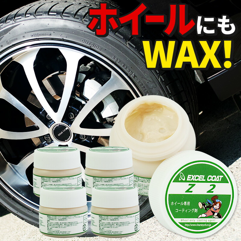 楽天市場 3本セット アルミホイール専用コーティング剤z2 業務用 50ml 1本 車 洗車用品 カーケア カルナバ ワックス コーティング 汚れ防止 防さび ホイール ブレーキダスト 鉄粉 カー用品 カーコーティング カーワックス アルミホイール 汚れ 防止 ホイール