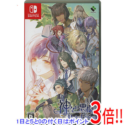 【1日と5.0のつく日、18日はポイント3倍！】【中古】神々の悪戯 Unite Edition Nintendo Switch画像