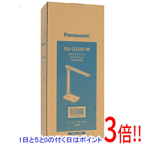 【取りひろげる引き受ける相応う!!】【1日と5.0のつく日、18日は尖んがり3倍！】Panasonic LED事務机照明ランプ SQ-LD320-W 白いこと