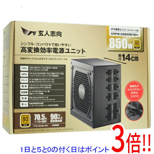 【1日と5.0のつく日、18日はポイント3倍！】玄人志向 ATX電源 KRPW-GS850W/90+
