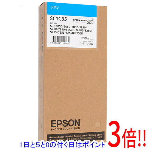 【1日と5.0のつく日、18日はポイント3倍！】EPSON インクカートリッジ SC1C35 シアン